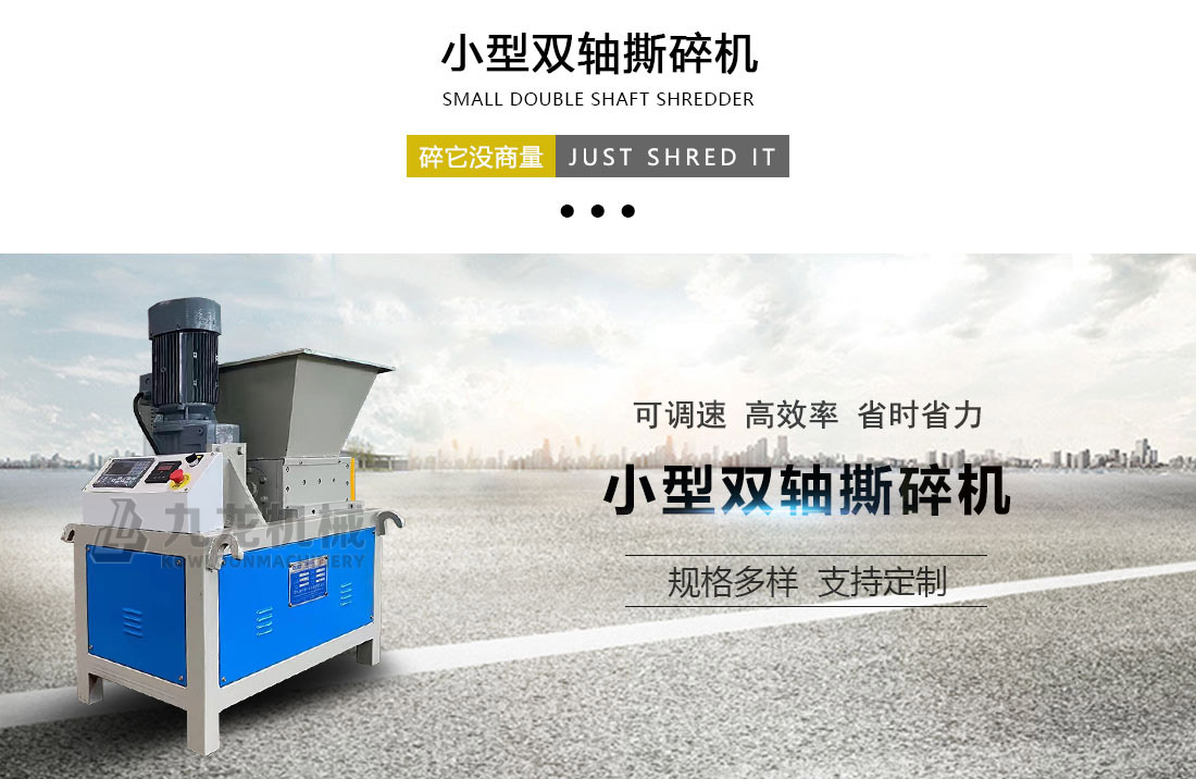 小型撕碎機(jī) 小型撕碎機(jī)